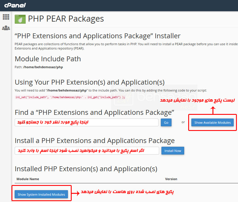 PHP PEAR Packages interface