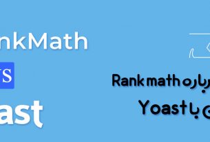 Rank math vs Yoast
